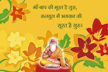 Happy-Teachers-Day-Quotes-in-Hindi