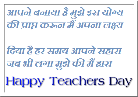 Teachers-Day-quotes-in Hindi